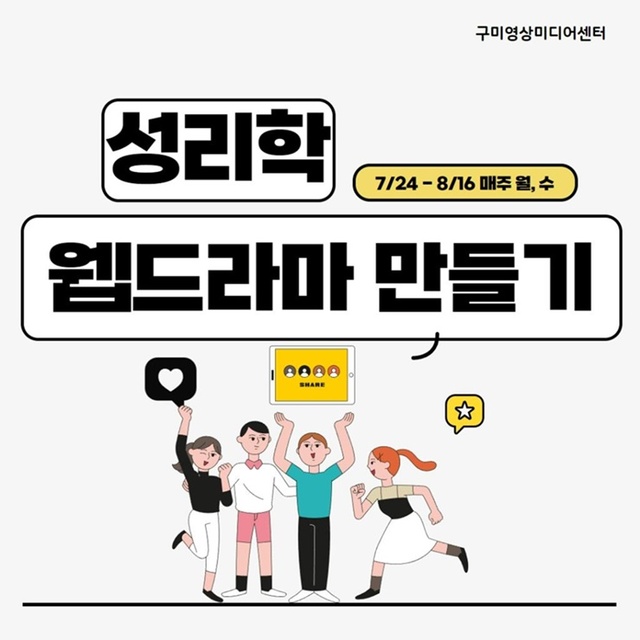 ▲ 구미성리학역사관은 21일까지 초‧중학생을 대상으로 ‘조선 성리학의 산실 구미’ 웹드라마 만들기 수강생을 선착순으로 모집한다.ⓒ구미시