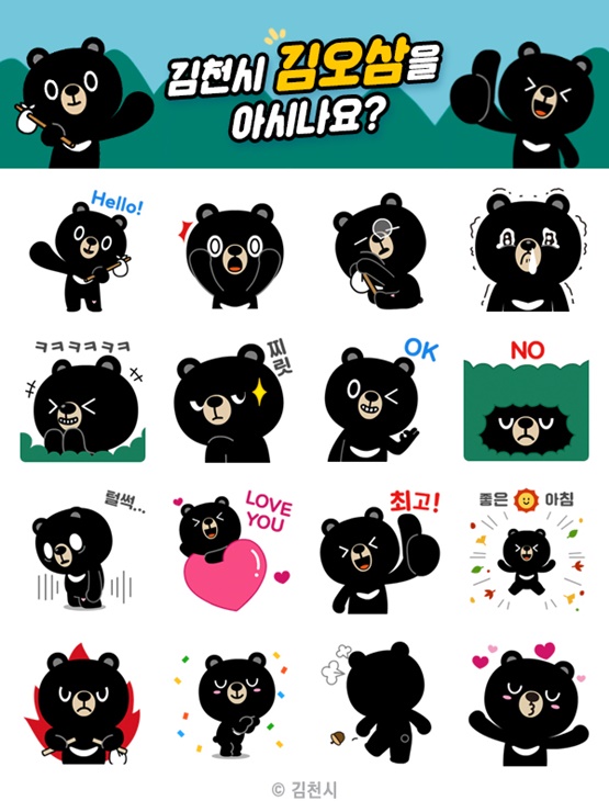 ▲ 김천시(시장 김충섭)는 카카오톡 채널 개설 기념으로 오는 17일 SNS 캐릭터 ‘오삼이’ 이모티콘 2만5000개를 무료로 배포한다.ⓒ김천시