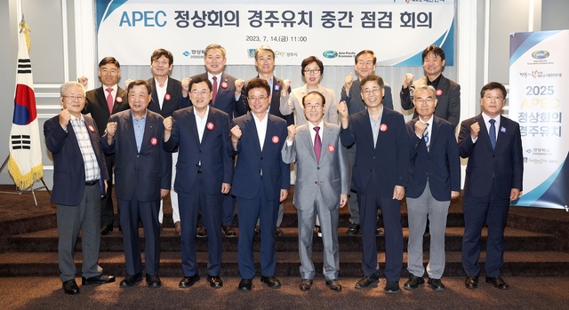▲ 경북도와 경주시는 APEC 정상회의 경주유치를 위해 14일 서울 켄싱턴호텔에서 ‘2025 APEC 정상회의 경주유치’ 중간 점검회의를 실시했다.ⓒ경북도