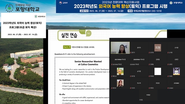▲ 포항대 국제교육개발원은 지난달 27일부터 14일까지 재학생을 대상으로 ‘외국어 능력 향상 프로그램, 온라인 집중 토익 특강’을 실시했다.ⓒ포항대