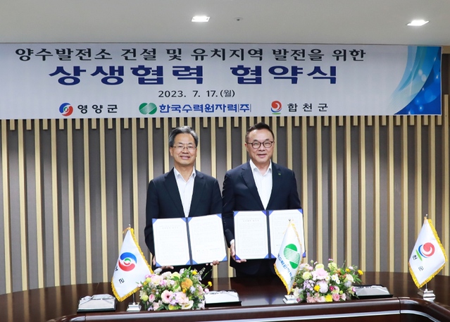 ▲ 영양군(군수 오도창)은 한국수력원자력㈜(사장 황주호)와 7월 17일 한수원㈜ 본사에서 신규 양수발전소 건설 및 유치지역 발전을 위한 상생협력 협약을 체결했다.ⓒ영양군