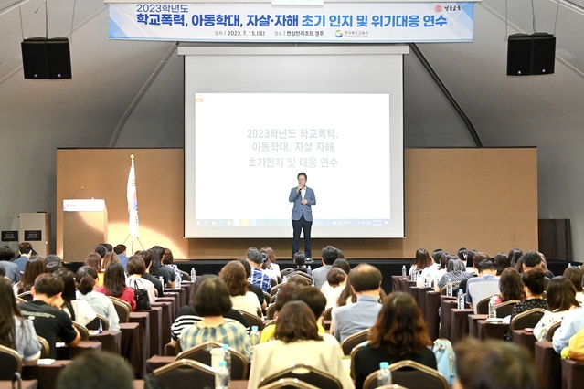 ▲ 경북교육청(교육감 임종식)은 지난 15일 경주 켄싱턴리조트에서 도내 희망교사 300여 명을 대상으로 ‘학교폭력, 아동학대, 자살·자해 초기 인지 및 위기대응 연수’를 실시했다.ⓒ경북교육청