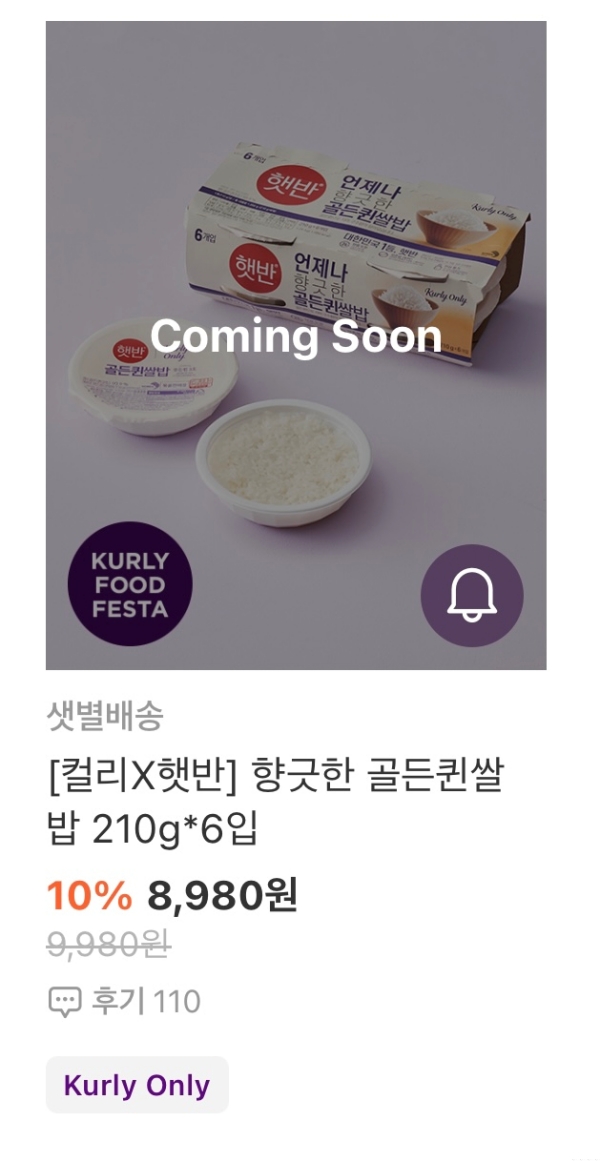 ▲ ⓒ마켓컬리 캡처