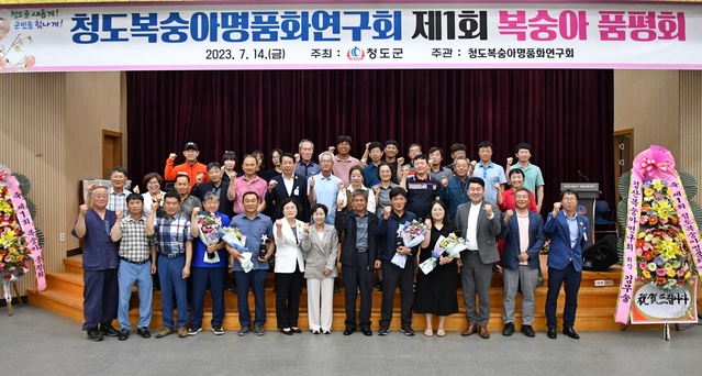 ▲ 청도군(군수 김하수)은 지난 14일 청도군농업기술센터 대회의실에서 청도복숭아명품화연구회(회장 양장모) 주관으로 제1회 복숭아 품평회를 가졌다.ⓒ청도군