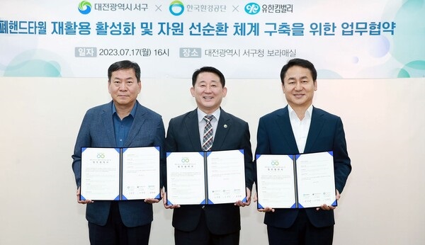 ▲ 대전 서구는 18일 한국환경공단충청권본부, 유한킴벌리와 ‘폐핸드타월 수거·재활용 선순환 체계 구축을 위해 업무협약’을 체결했다.ⓒ서구청
