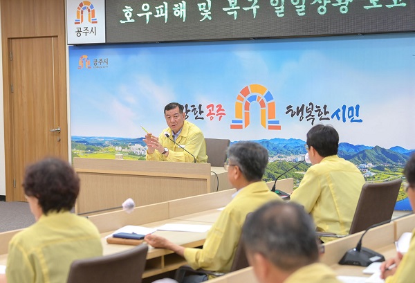 ▲ 최원철 공주시장이 18일 일일 호우 피해 복구 대책 보고회를 하고 있다.ⓒ공주시