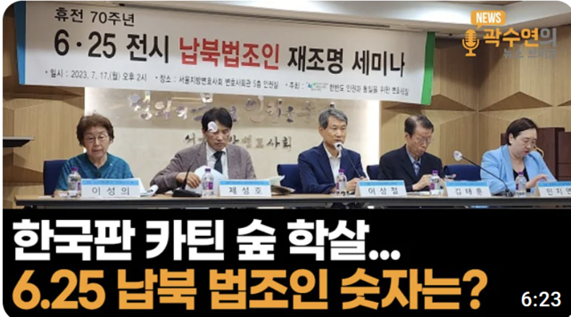 ▲ 납북법조인ⓒ뉴데일리tv