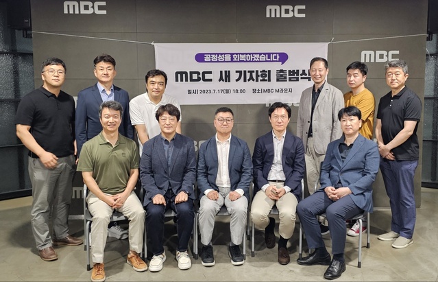 ▲ 지난 17일 출범식 후 기념사진을 찍고 있는 'MBC 새 기자회' 회원들. ⓒ뉴데일리