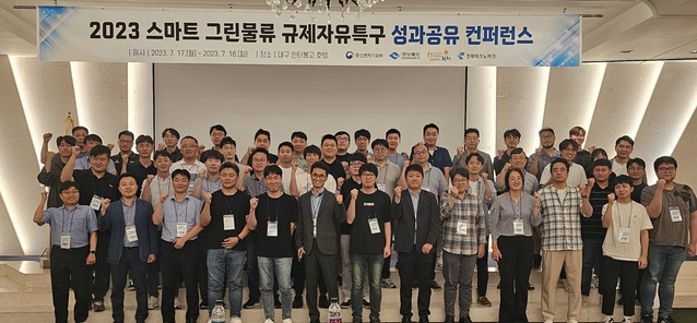 ▲ (재)경북테크노파크(원장 하인성) 스마트그린물류지원센터는 지난 17일 경상북도, 김천시, 특구사업자 및 외부 전문가 등 60여 명이 참석한 가운데 ‘2023 스마트 그린물류 규제자유특구 성과공유 콘퍼런스’를 성황리에 마무리했다.ⓒ경북테크노파크