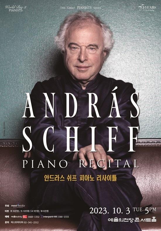 ▲ 안드라스 쉬프 피아노 리사이틀 포스터.ⓒ마스트미디어