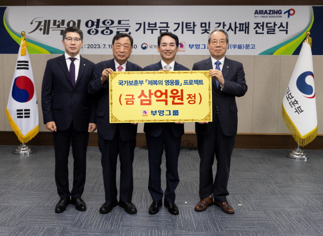 ▲ (좌로부터)박현순 부영그룹 전무와 이희범 회장, 박민식 국가보훈부 장관, 최양환 부영그룹 대표이사가 기념촬영을 하고 있다. ⓒ부영그룹