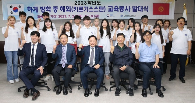 ▲ 임경호 국립공주대 총장(앞줄 가운데)이 지난 18일 사범대학관 대회의실에서 2023년도 단기 해외(키르기스스탄) 교육봉사 발대식한 뒤 파견 학생들과 함께 기념촬영을 하고 있다.ⓒ공주대