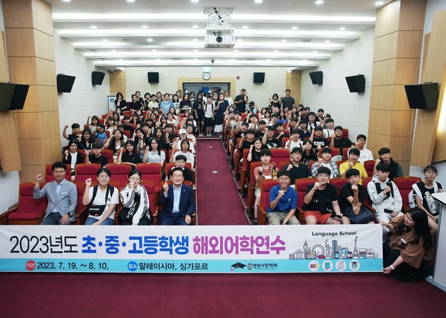 ▲ (재)영천시장학회(이사장 최기문)는 7월 19일부터 8월 10일까지 3주간 말레이시아, 싱가포르에서 관내 초·중·고 학생 81명을 대상으로 해외 어학연수를 진행한다.ⓒ영천시