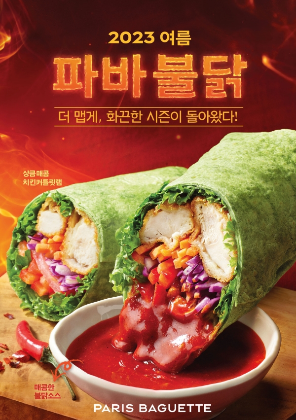 ⓒ파리바게뜨