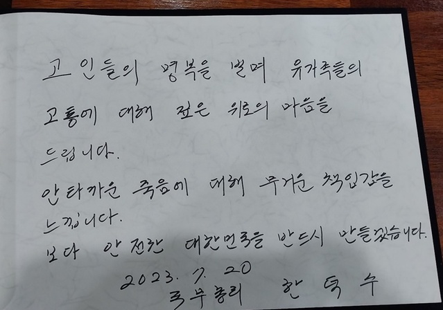 ▲ 궁평2지하차도 사고 희생자 합동분향소를 찾은 한덕수 총리가 방명록을 남겼다.ⓒ최중기 기자