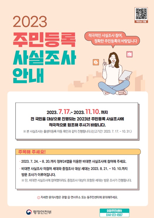 ▲ 달성군(군수 최재훈)은 군민을 대상으로 7월 17일부터 11월 10일까지 ‘2023년 주민등록 사실조사’를 실시한다.ⓒ달성군