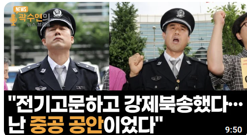 ▲ 중국 공안 출신 이규호 씨ⓒ뉴데일리tv