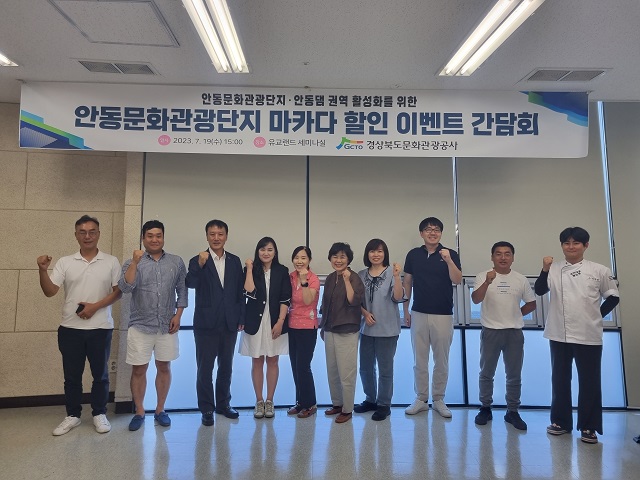 ▲ 경북관광공사는 19일 유교랜드에서 안동문화관광단지 및 안동댐 권역 업체들과 간담회를 갖고 관광객 유치를 위한 마케팅 전략과 운영방안을 논의했다.ⓒ경북관광공사