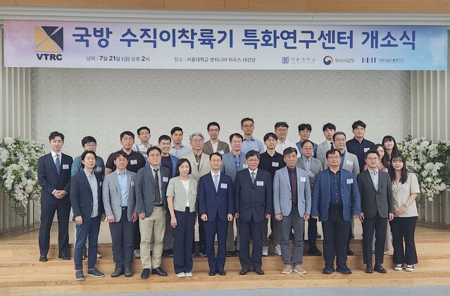 ▲ 21일 서울대학교에서 '국방 수직이착륙기' 특화연구센터 개소식이 열렸다. ⓒ방위사업청