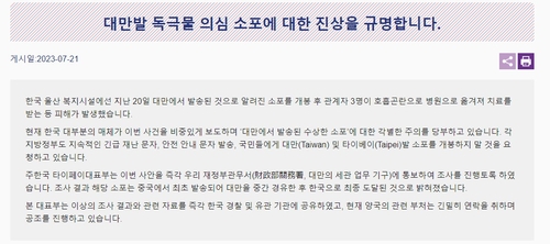 ▲ 주한대만대표부 홈페이지 공지