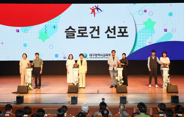 ▲ 슬로건 공모전과 전문가 자문을 거쳐 최종 선정된 슬로건인 ‘믿어요, 함께해요, 우리 학교’를 참석자 모두가 함께 선포하며 행사를 마무리했다.ⓒ대구시교육처