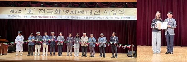 ▲ 한국효문화진흥원 주최 제2회 효전국 학생 서예대전에서 고등부 심희원(구미) 학생이 영예의 대상을 받았다.ⓒ한국효문화진흥원