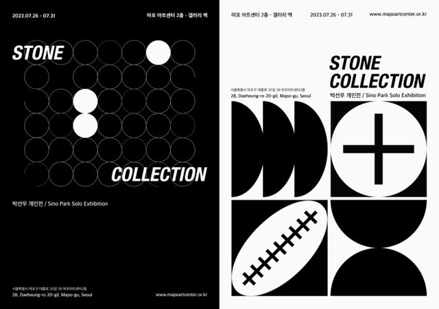 ▲ 'STONE COLLECTION' 전시 포스터.ⓒ마포문화재단