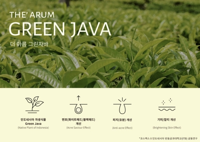 ▲ 더 아름 그린자바ⓒ코스맥스