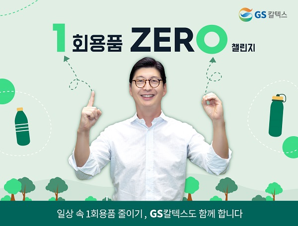 ▲ 허세홍 GS칼텍스 사장 ⓒGS칼텍스