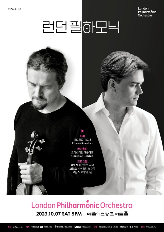 ▲ 런던 필하모닉 내한공연 포스터.ⓒ빈체로