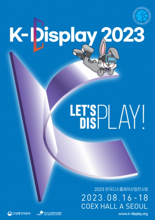 ▲ K-디스플레이 2023 전시회 포스터. ⓒ한국디스플레이산업협회