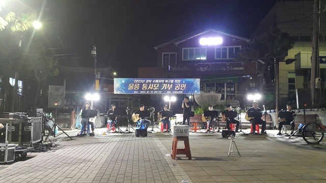 ▲ 울릉도 도동항 소공원에서 수해지역 복구를 위한 기부 공연이 열리고 있다.ⓒ울릉군