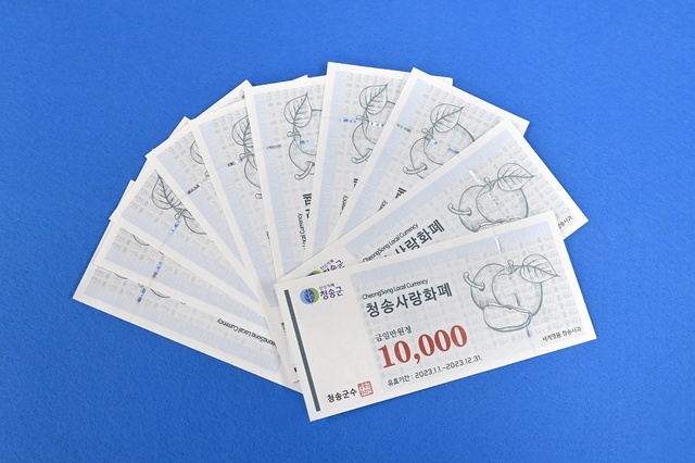 ▲ 청송군(군수 윤경희)은 지역경제 활성화를 이끌고 있는 ‘청송사랑화폐’의 1인당 월(月) 구매 한도를 오는 8월 1일부터 70만 원으로 변경한다.ⓒ청송군