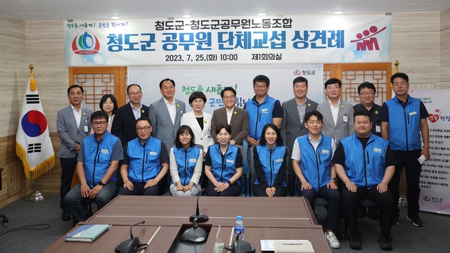 ▲ 청도군과 청도군공무원노동조합은 25일 군청 제1회의실에서 2023년 청도군 단체교섭 상견례를 했다.ⓒ청도군