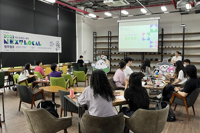 ▲ 영주시는 제5기 넥스트로컬사업(서울시 지역연계형 청년창업 지원사업) 지역캠프를 25일부터 26일까지 1박 2일로 개최한다.ⓒ영주시