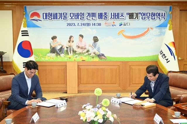 ▲ 김천시는 지난 24일 대형폐기물 모바일 간편 배출 서비스 도입을 위해 ‘빼기’ 플랫폼 개발사업자인 ‘㈜같다’와 업무협약을 체결했다.ⓒ김천시