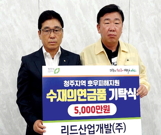 ▲ 리드산업개발(주) 김세진 대표가 25일 청주시에 수재의연금 5000만 원을 이범석 시장에게 기탁했다. SK하이닉스는 이날 청주시에 4억 원을 낸 것을 비롯해 ㈜삼보종합건설(대표 유봉기)과 ㈜두진건설(대표 이규진)도 이날 수재의연금 1000만원을 각각 대한적십자사 충북지사에 지정 맡기는 등 수재민을 돕기 위한 성금이 잇따라 답지하고 있다.ⓒ청주시