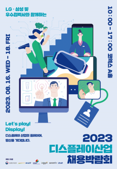 ▲ ⓒ한국디스플레이산업협회