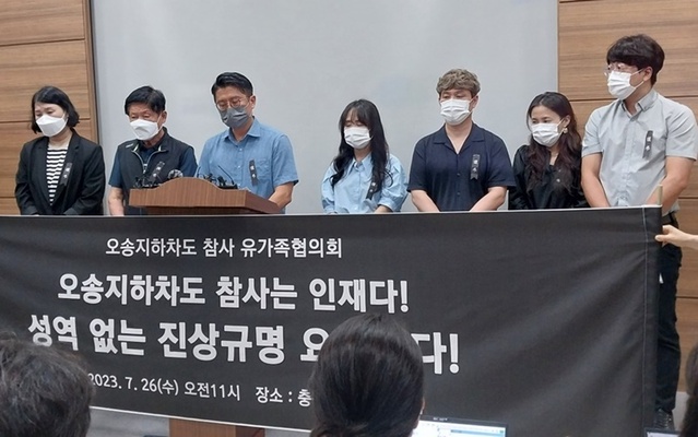 ▲ 오송 지하차도 참사 유가족협의회가 기자회견을 가졌다.ⓒ최중기 기자