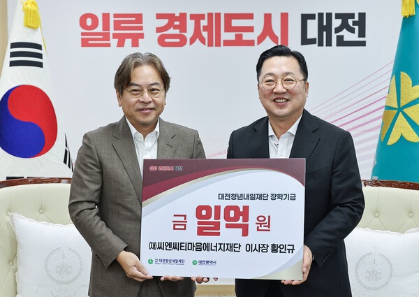 ▲ 황인규 CNCITY마음에너지재단 이사장이 26일 지역인재 육성 장학금 1억 원을 대전청년내일재단에기탁했다. ⓒ대전시