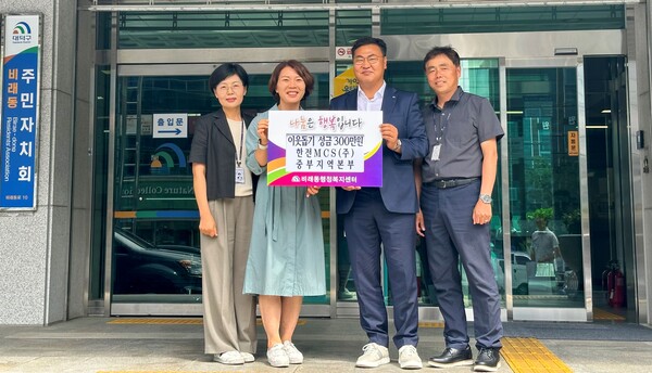 ▲ 한전 MCS 중부지역본부 임직원들이 26일 대덕구 비래동에 이웃돕기 성금 300만원을 전달했다.ⓒ대덕구