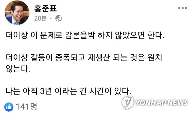 ▲ '수해골프'논란에 휩싸여 국민의힘 중앙윤리위원회로부터 당원권 정지 10개월 결정을 받은 홍준표 대구시장은 26일 본인의 페이스북에 