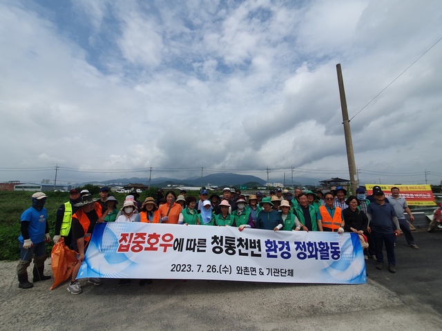 ▲ 경산시 와촌면(면장 전현옥)은 26일 와촌지역 5개 유관 기관단체와 면직원 등 80여 명이 참석한 가운데 청통천변 환경정화 활동을 펼쳤다.ⓒ경산시