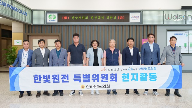 ▲ 월성원자력본부는 27일 전남도의회 원전특위위원 일행을 맞이해 월성본부 현장견학을 진행했다.ⓒ월성본부