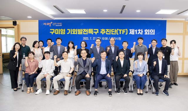 ▲ 구미시는 정부의 지역균형발전 핵심 국정사업인 기회발전특구 지정을 위해 ‘구미형 기회발전특구 추진단(TF)’을 구성하고, 27일 시청에서추진단장인 김호섭 부시장 주재로 유관기관 관계자 30여 명이 참석해 기회발전특구 킥오프(Kick-Off) 회의를 열었다.ⓒ구미시