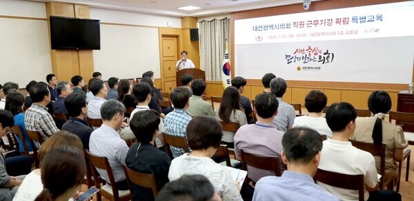 ▲ 대전시의회가 27일 조직문화쇄신과 의원들의 안정적인 의정활동 지원을 위해  특별교육을 시행했다.ⓒ대전시의회