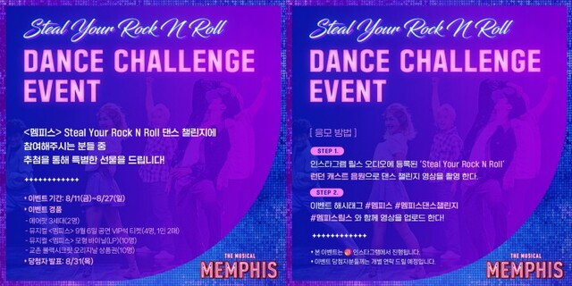 ▲ 2023 뮤지컬 '멤피스' 챌린지 영상.ⓒ쇼노트
