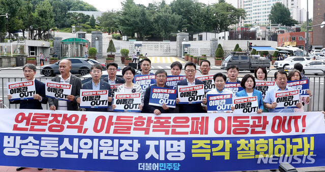 ▲ 박광온 더불어민주당 원내대표를 비롯한 더불어민주당 의원들이 28일 오전 서울 용산구 대통령실 앞에서 '이동관 방통위원장 지명 규탄' 긴급기자회견을 하고 있다. ⓒ뉴시스