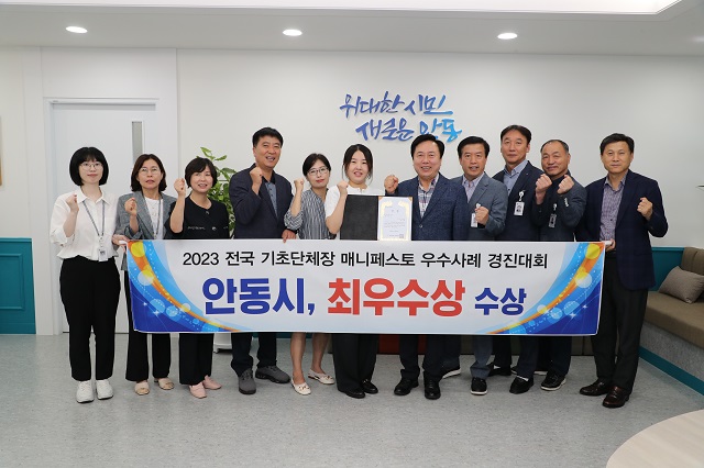 ▲ 안동시는 지난 27일 전남 순천대학교에서 열린 ‘2023 전국 기초단체장 매니페스토 우수사례 경진대회’에 인구구조 변화 대응 분야 ‘최우수상’을 수상했다.ⓒ안동시