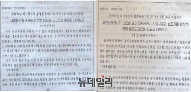 ▲ 엔케이와치가 지난 25일 공개한 김정은의 비준방침 일부. 2016년에 방영된 드라마 '태양의 후예'의 인기로 한때 '~하지 말입니다'라는 말투와 가수 싸이의 2012년 히트곡 '강남스타일'이 북한 내에서 유행하자, 김정은이 이를 금지하는 비준방침을 내렸다. ⓒ조문정 기자